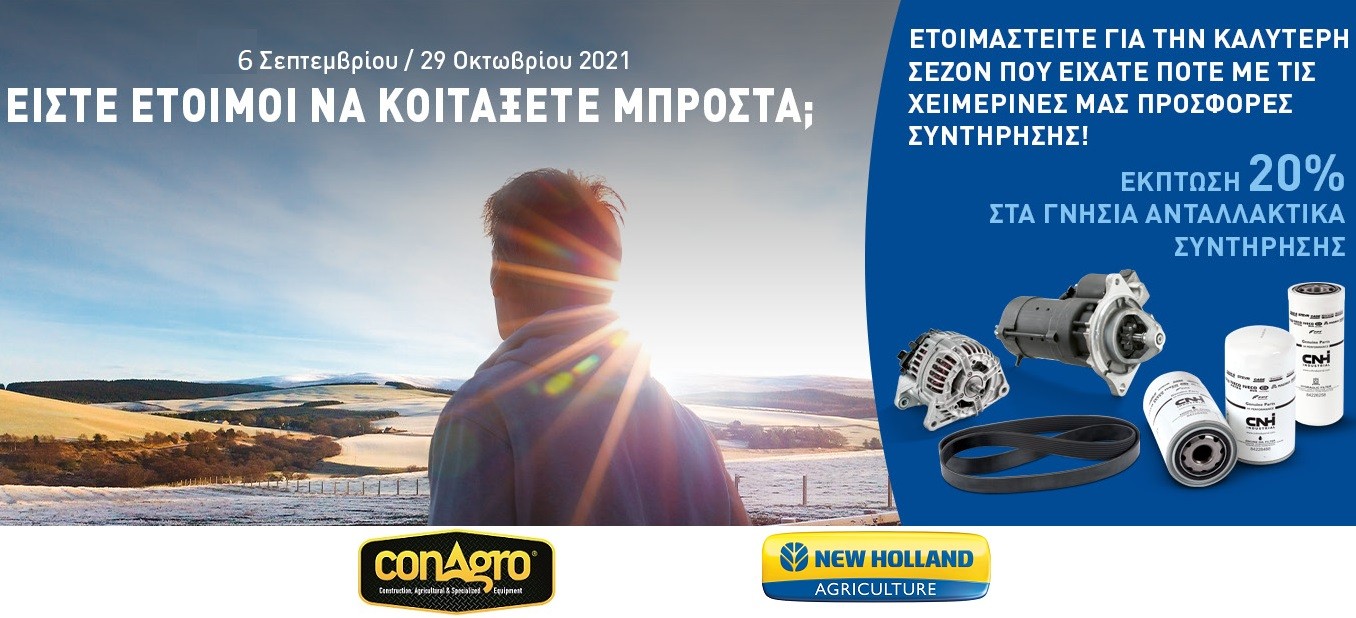 New Holland AG winter campaign 2021